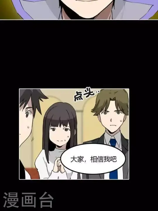 第26话 人类的本性 第12页