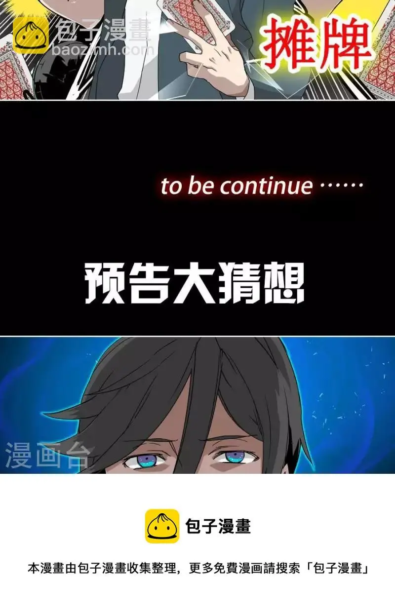 第26话 人类的本性 第14页