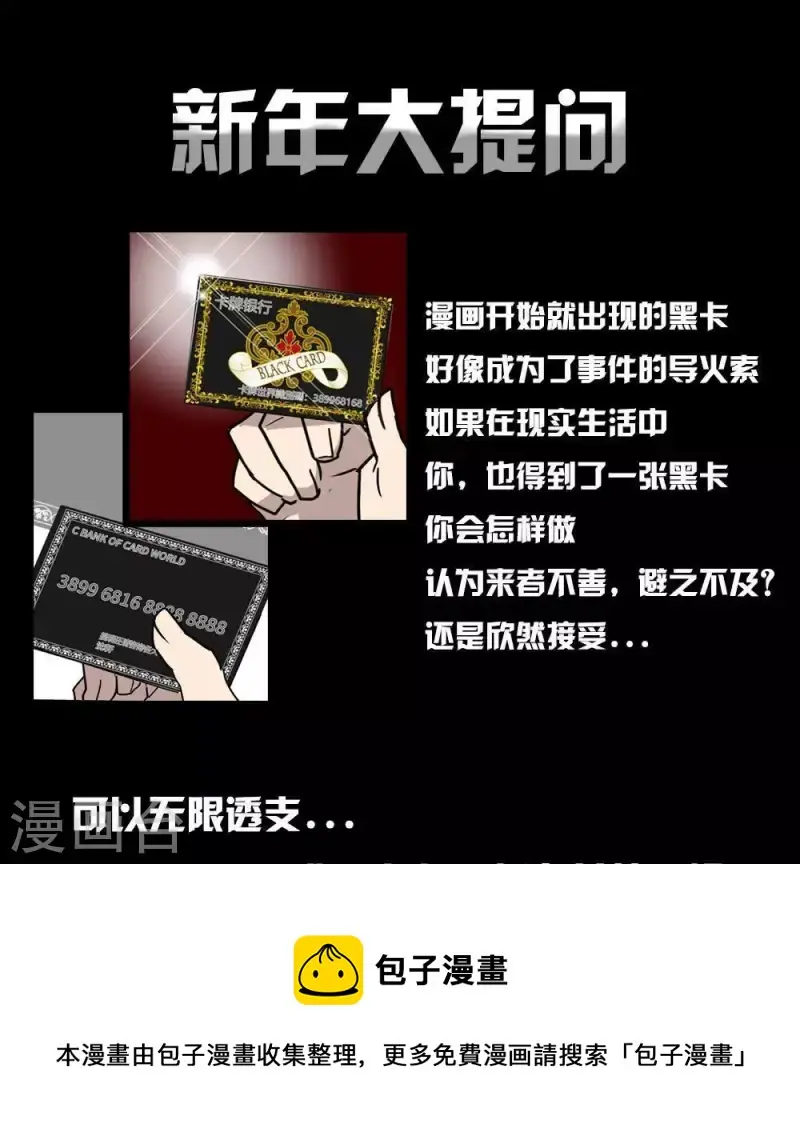 第27话 新年大提问 第1页