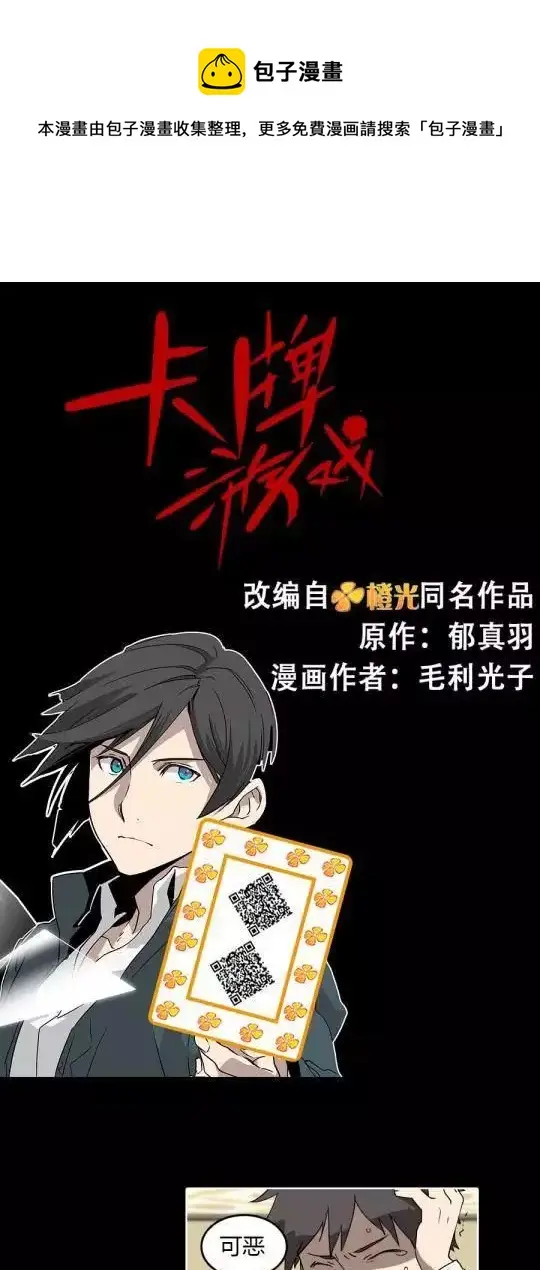 第28话 你是白痴吗 第1页