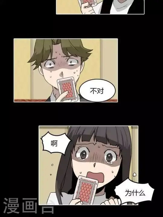 第28话 你是白痴吗 第2页