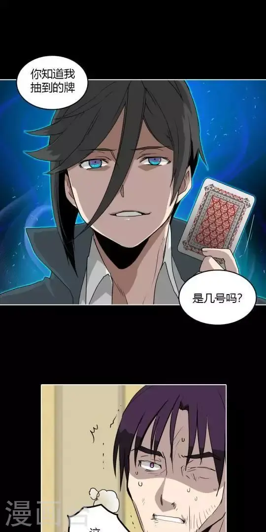 第28话 你是白痴吗 第9页