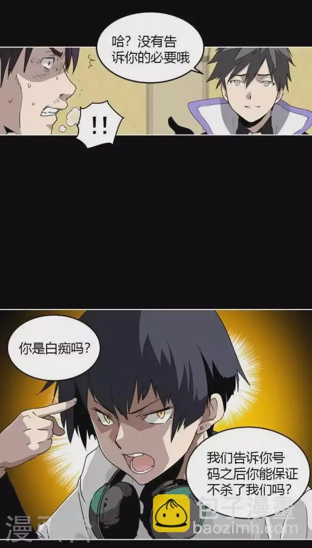 第28话 你是白痴吗 第11页