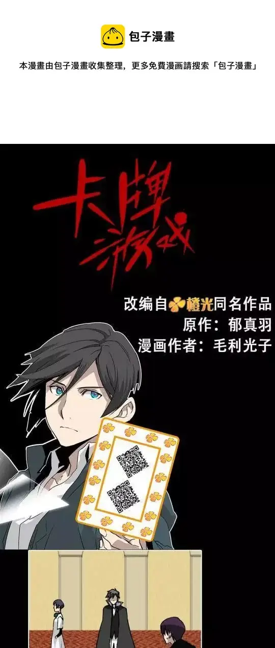 第29话 做了徒劳无功的事 第1页