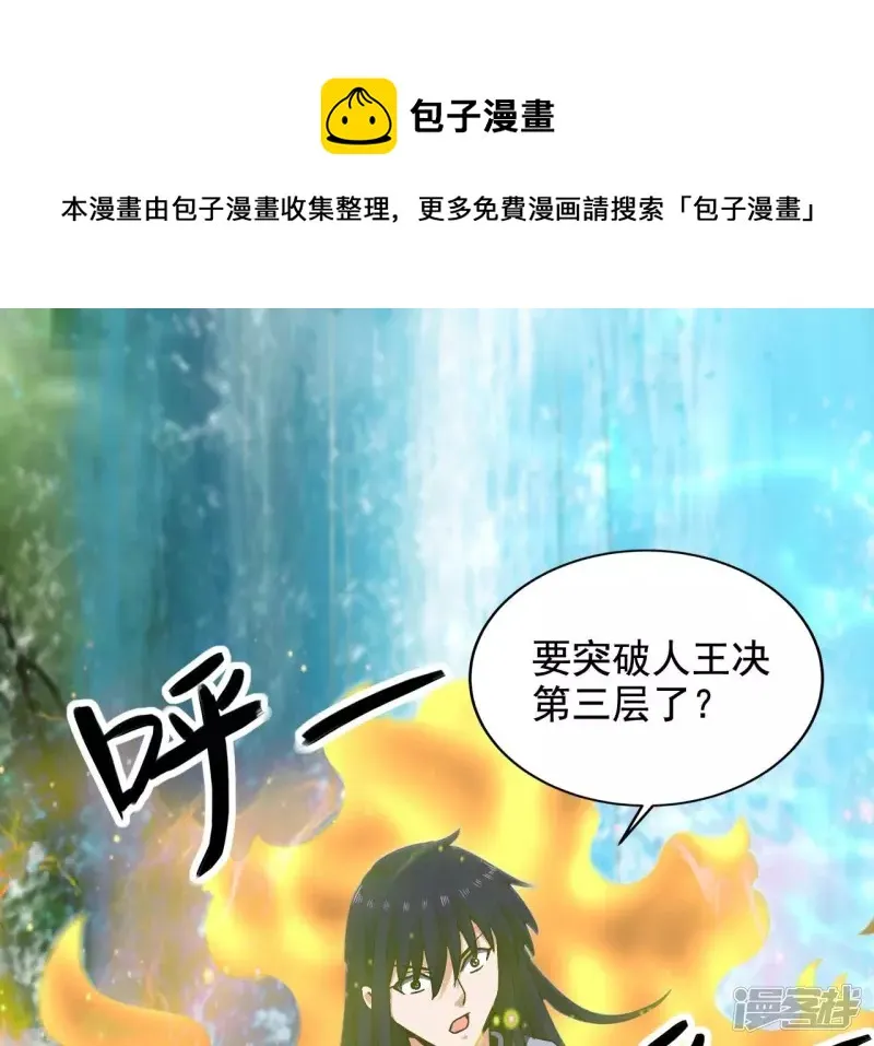 最终话 宋雨瑶的变故 第1页