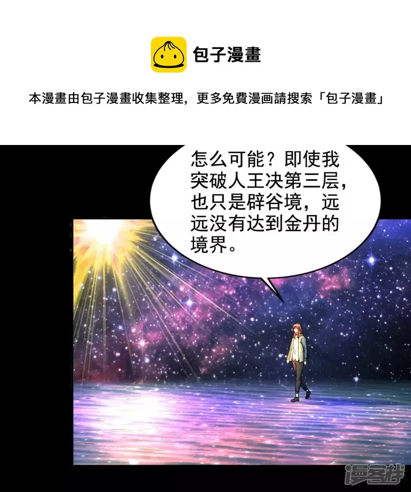 最终话 宋雨瑶的变故 第9页