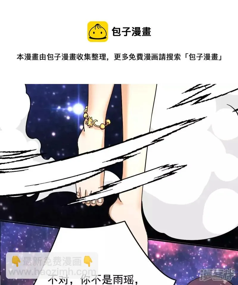 最终话 宋雨瑶的变故 第17页