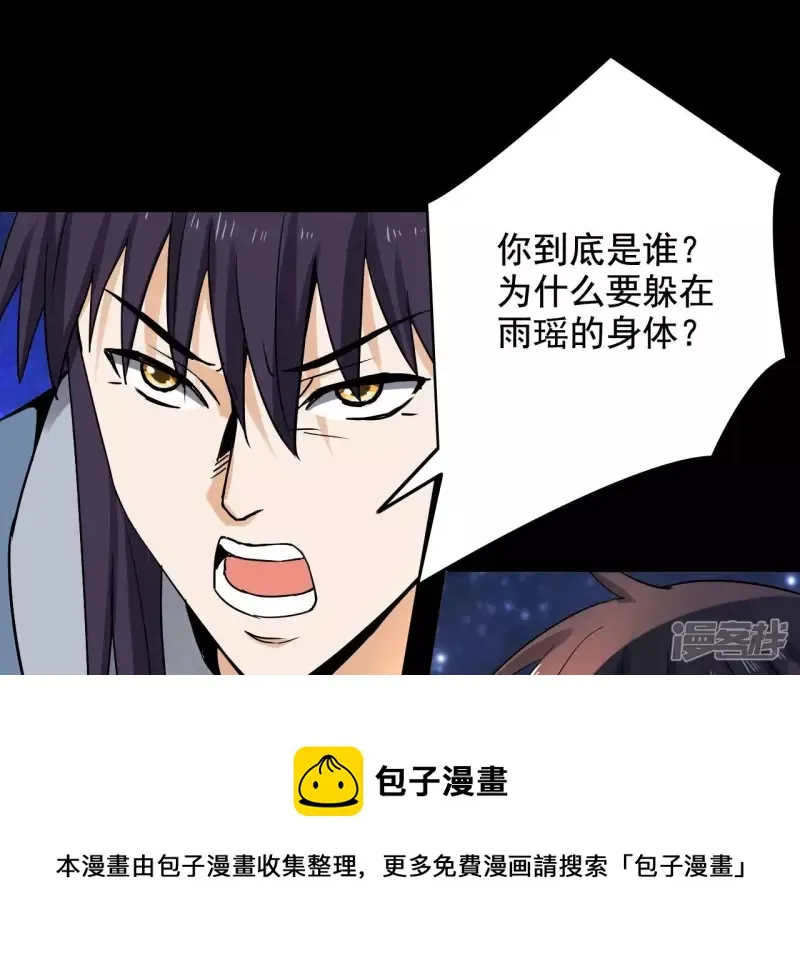 最终话 宋雨瑶的变故 第21页