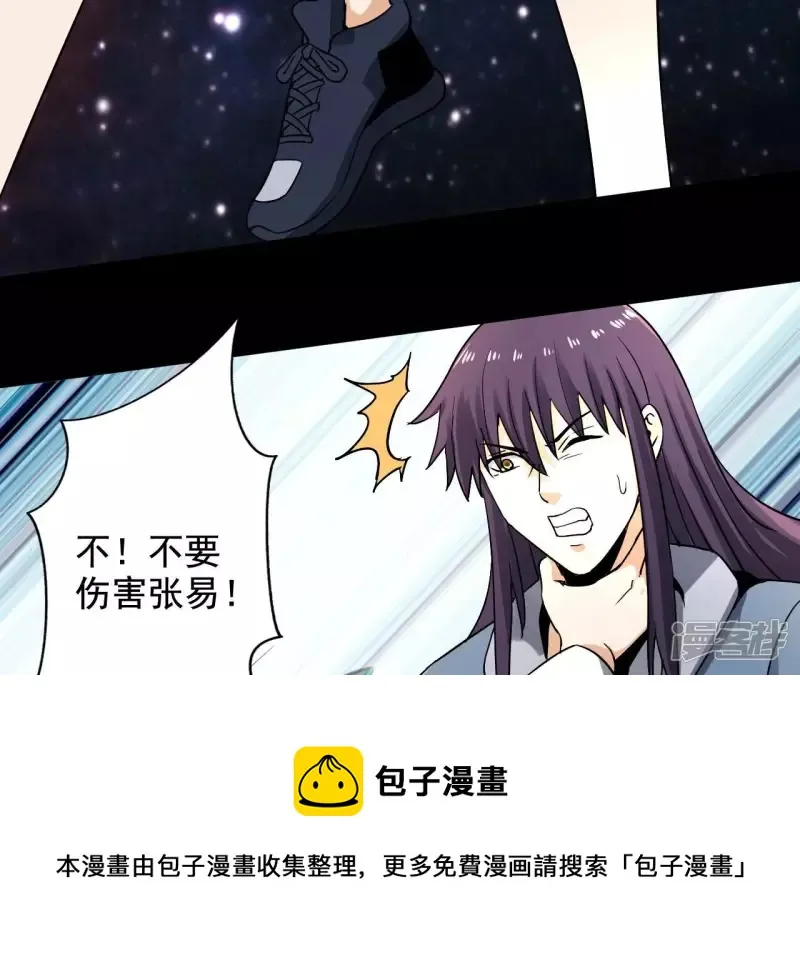 最终话 宋雨瑶的变故 第33页