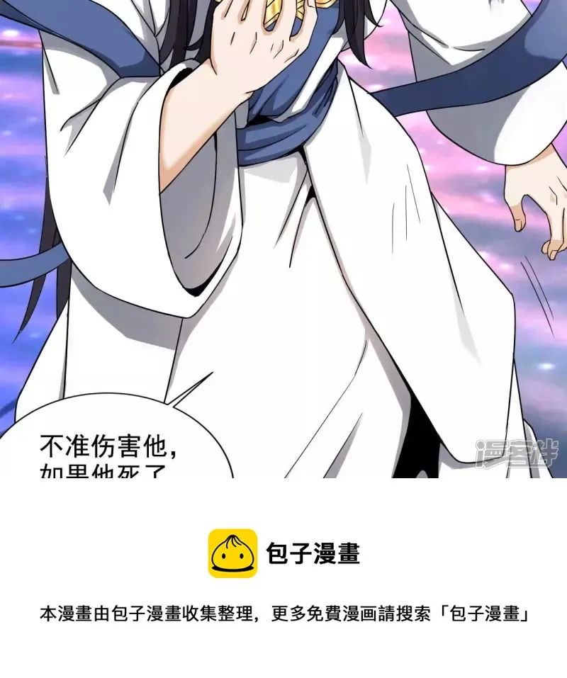 最终话 宋雨瑶的变故 第41页