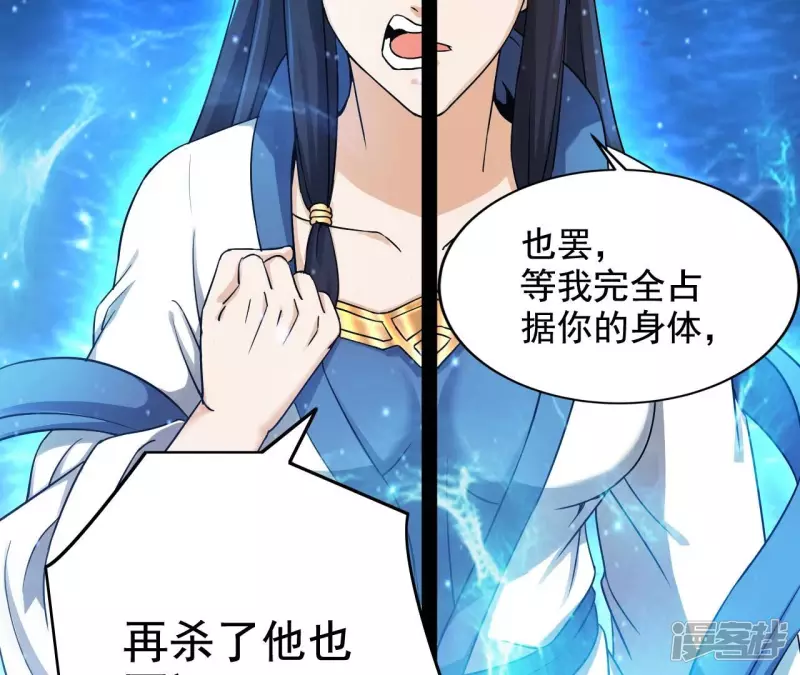 最终话 宋雨瑶的变故 第46页