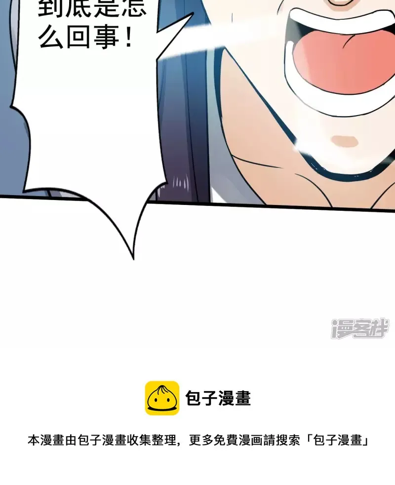最终话 宋雨瑶的变故 第56页