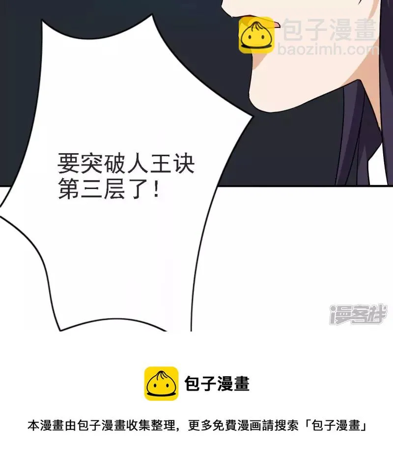 第128话 人剑合一 第69页