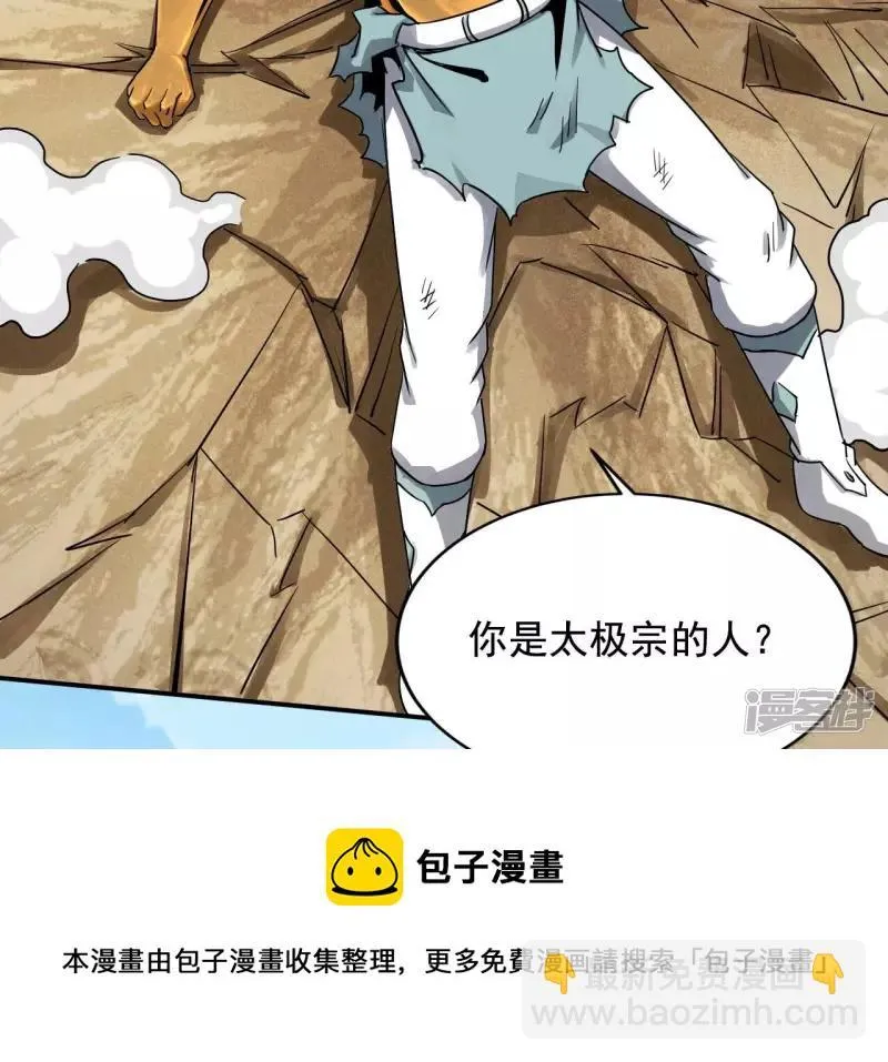 第127话 两个翻天印 第57页