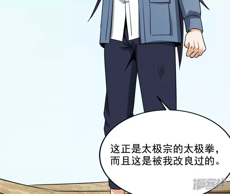 第127话 两个翻天印 第59页