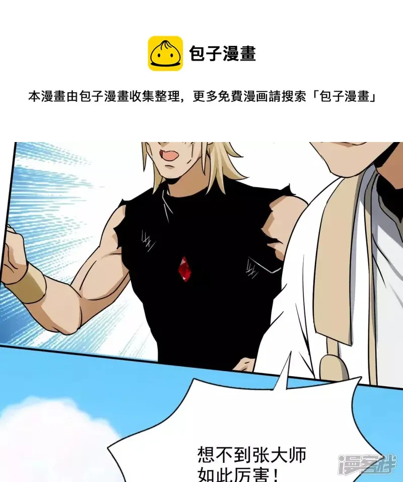 第127话 两个翻天印 第61页