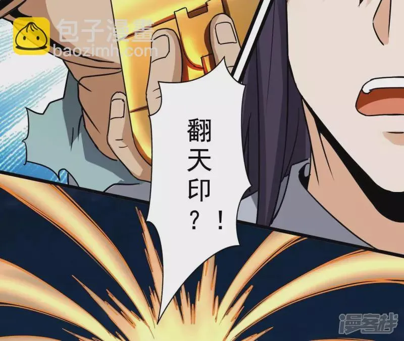第127话 两个翻天印 第67页