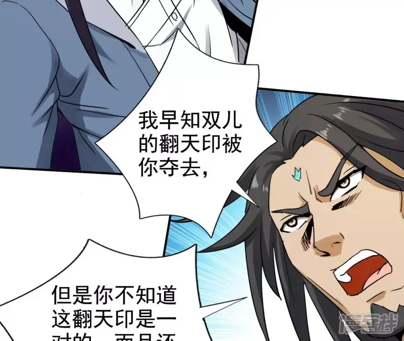 第127话 两个翻天印 第72页