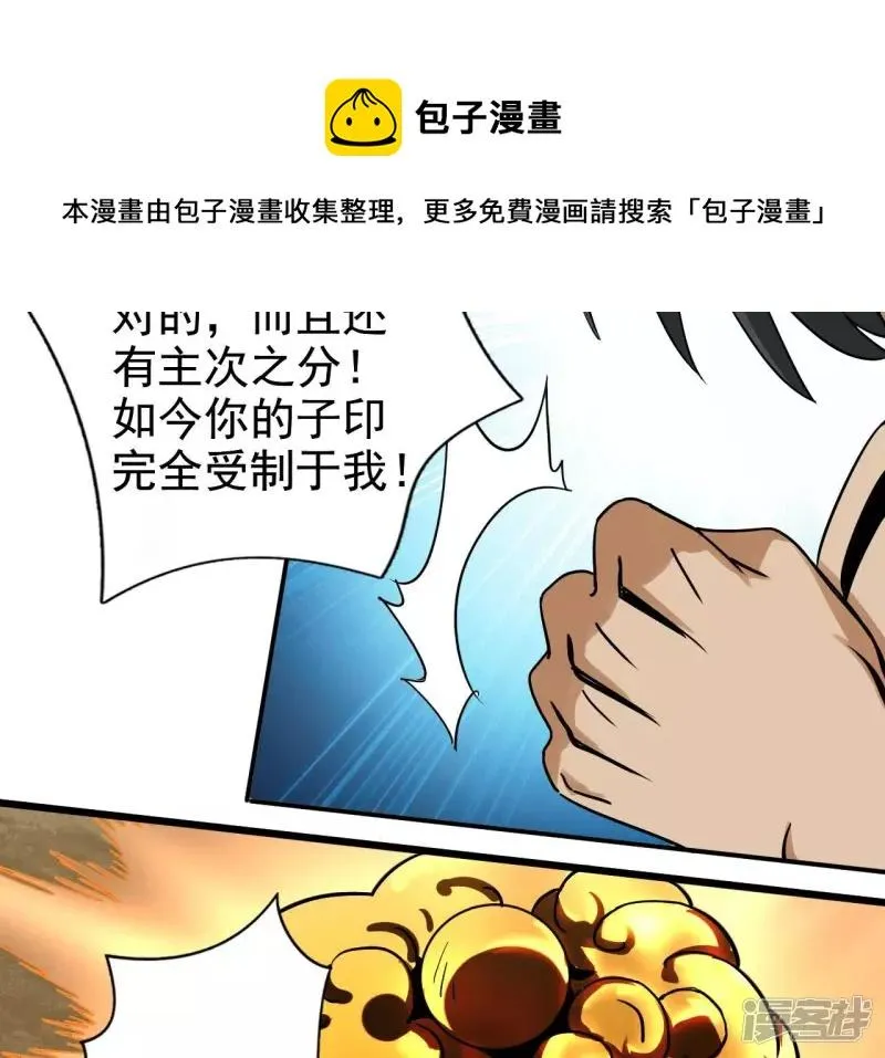 第127话 两个翻天印 第73页