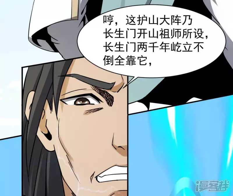第126话 无极金身 第4页