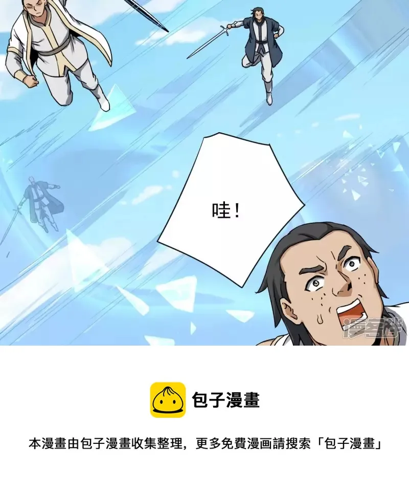 第126话 无极金身 第17页