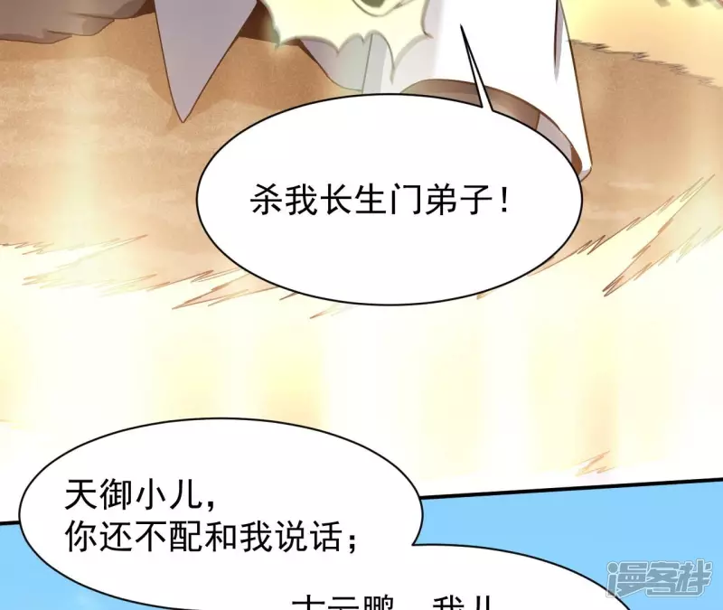 第126话 无极金身 第26页