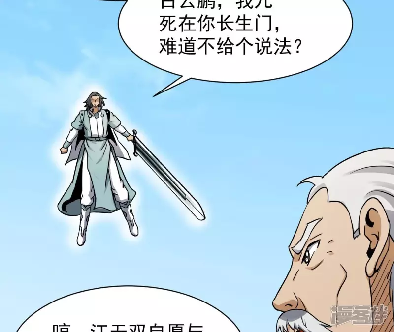 第126话 无极金身 第27页