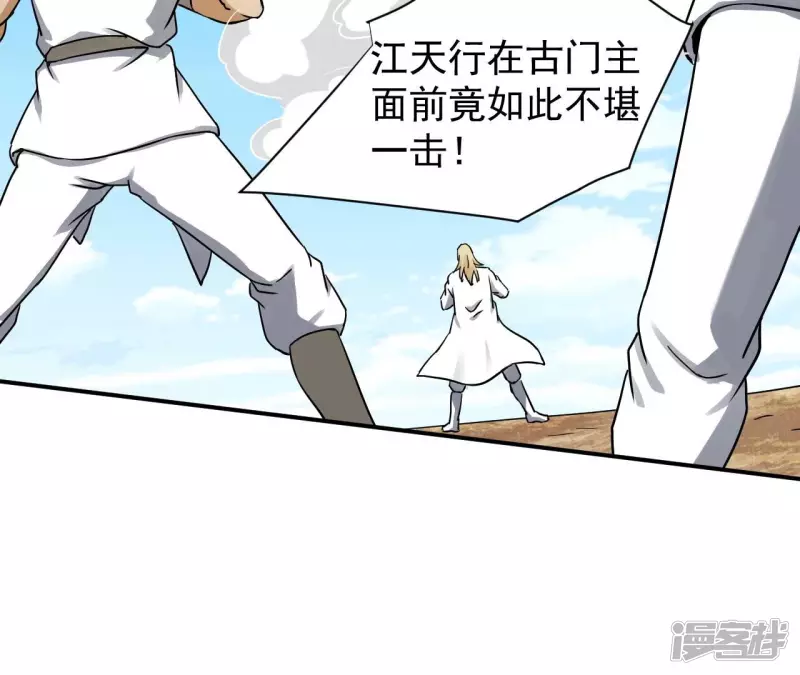 第126话 无极金身 第51页