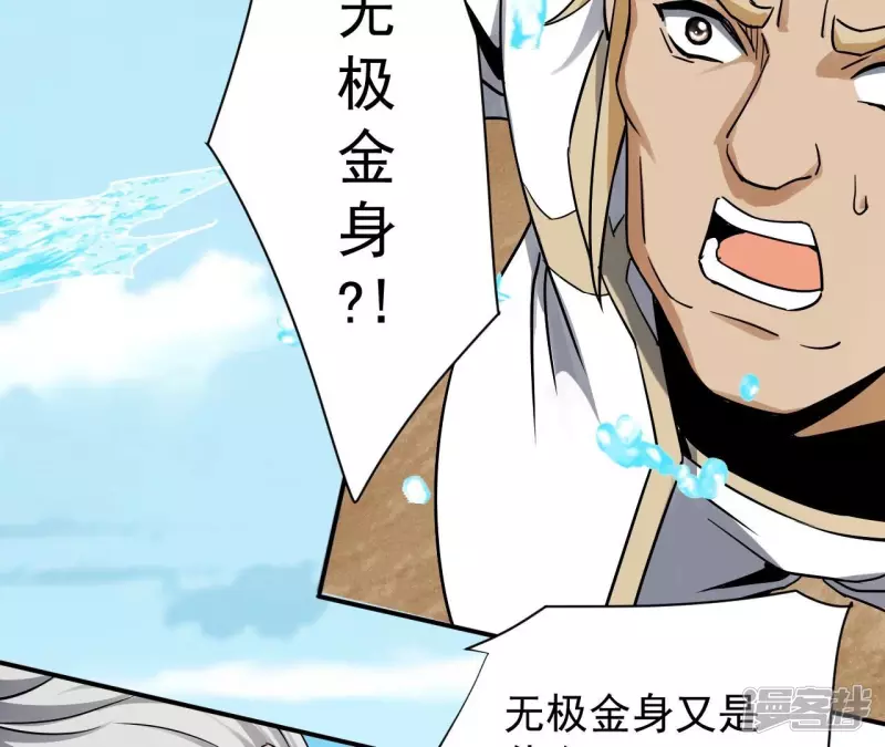 第126话 无极金身 第56页