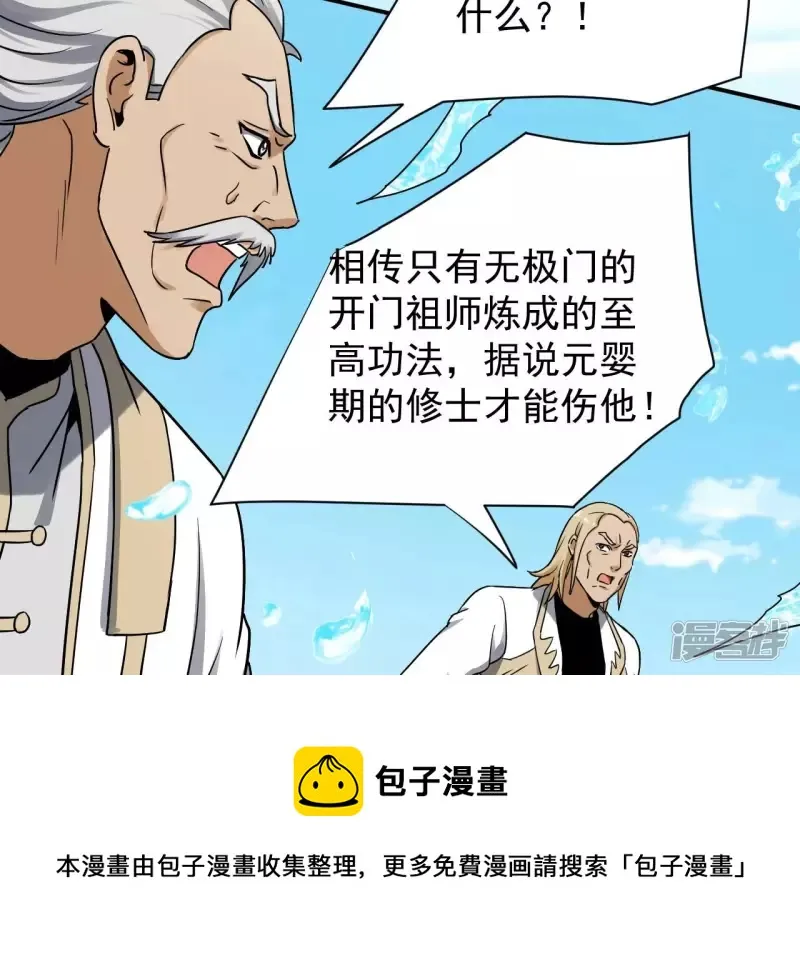 第126话 无极金身 第57页