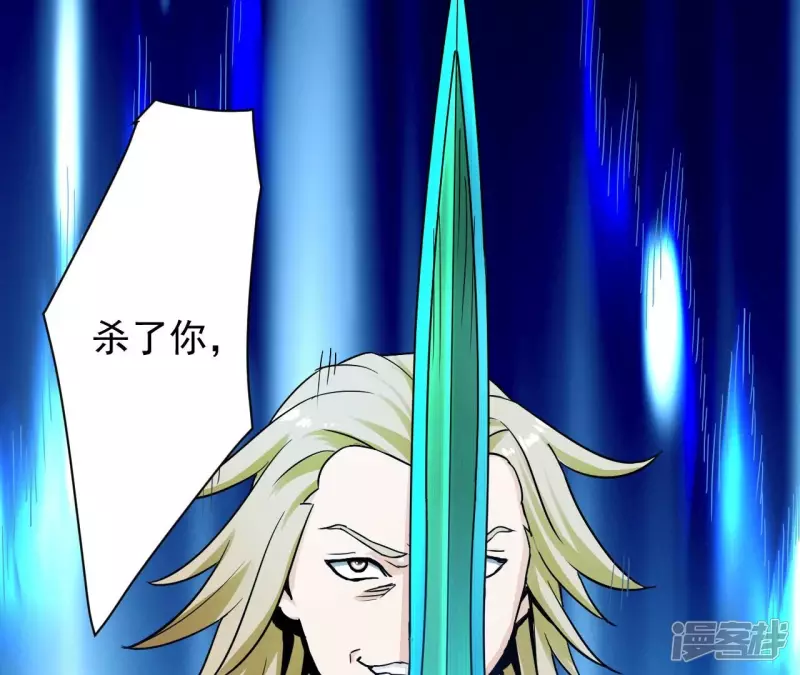 第124话 你是不是傻啊 第4页
