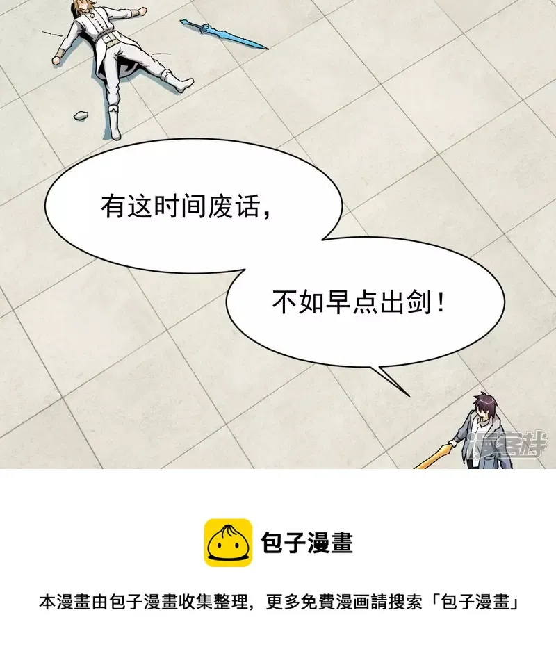 第124话 你是不是傻啊 第17页