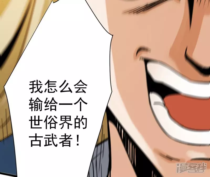 第124话 你是不是傻啊 第23页