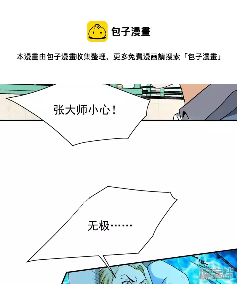 第124话 你是不是傻啊 第29页