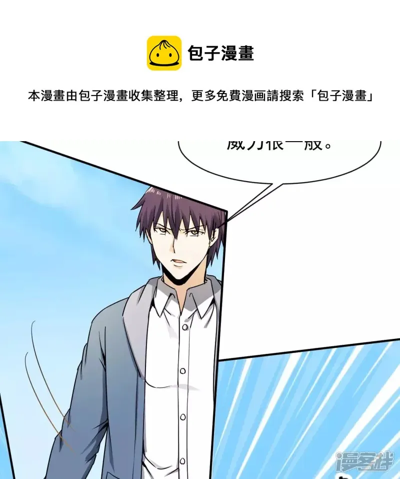 第124话 你是不是傻啊 第33页