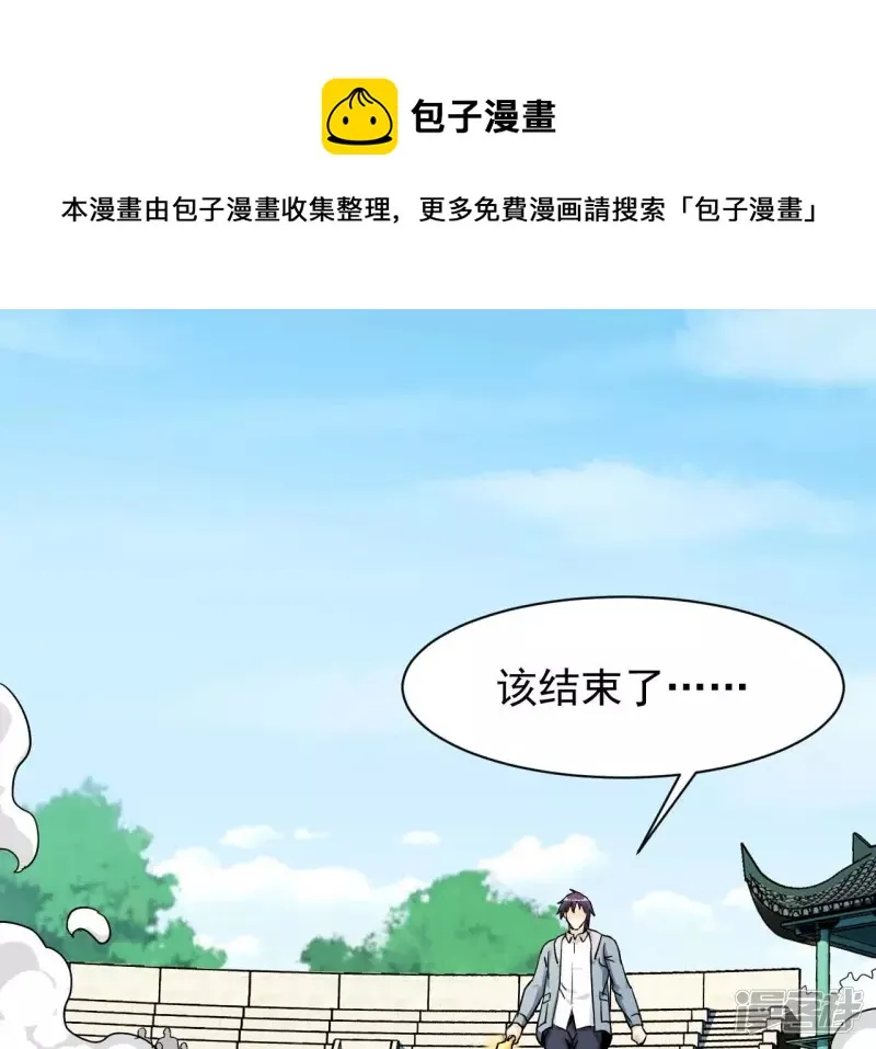 第124话 你是不是傻啊 第49页