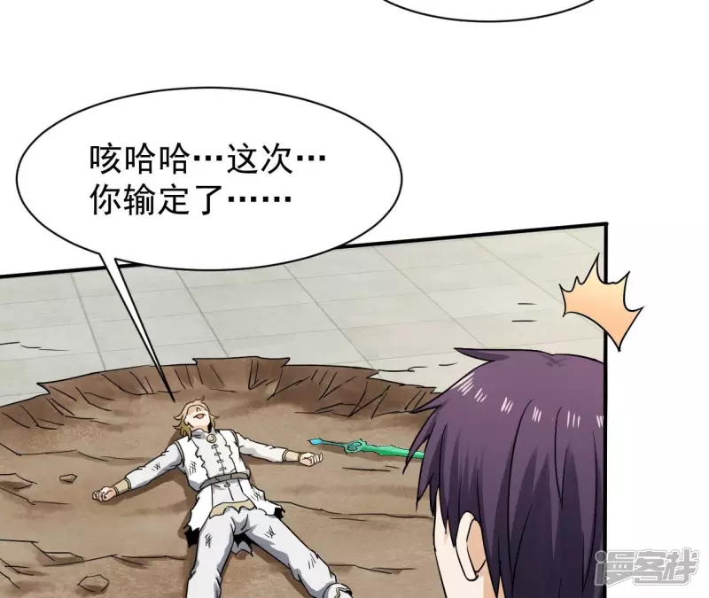 第124话 你是不是傻啊 第51页