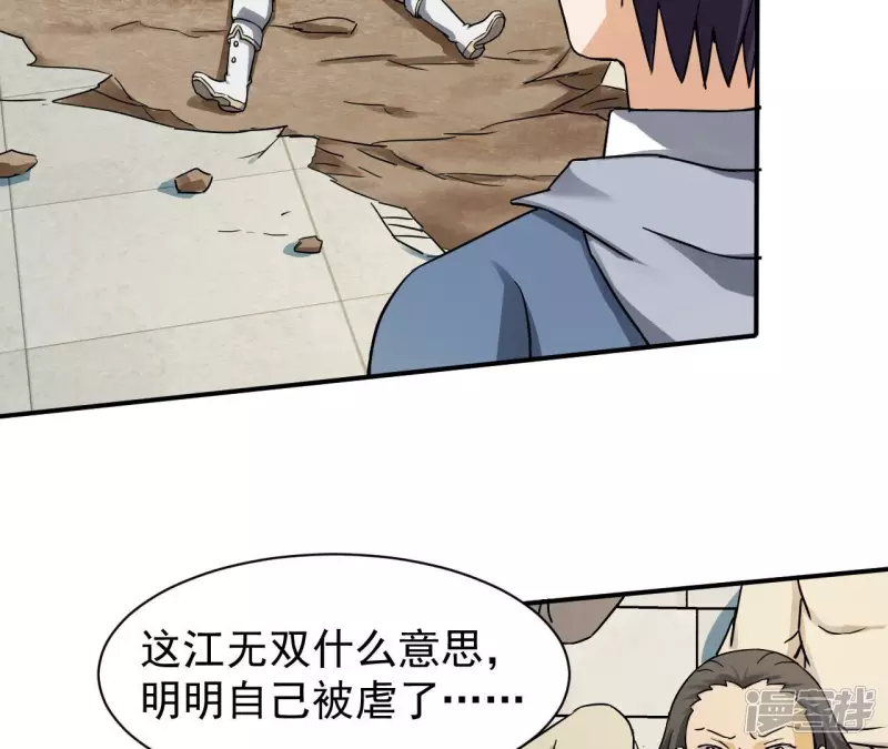第124话 你是不是傻啊 第52页