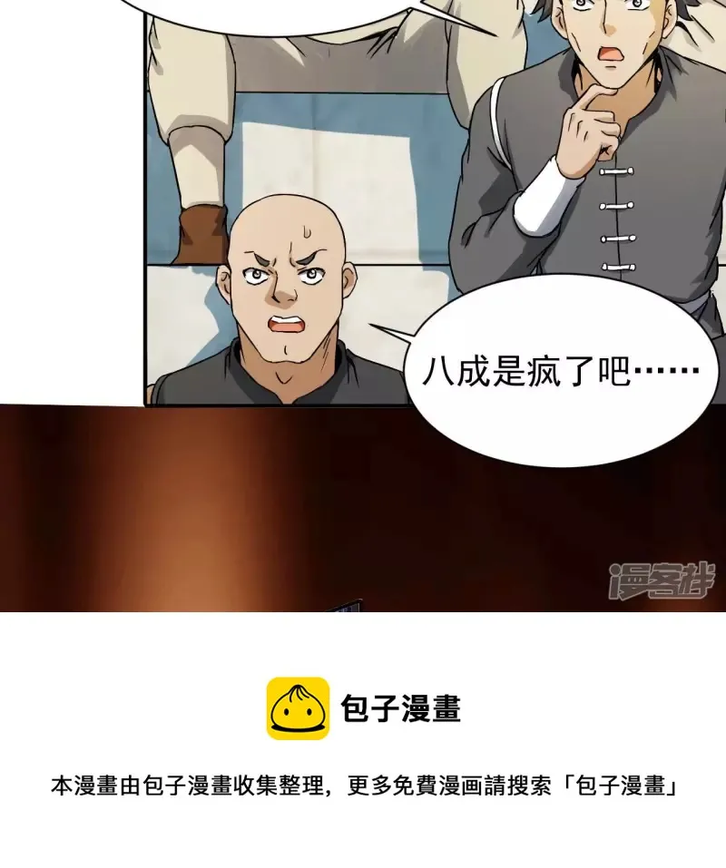 第124话 你是不是傻啊 第53页