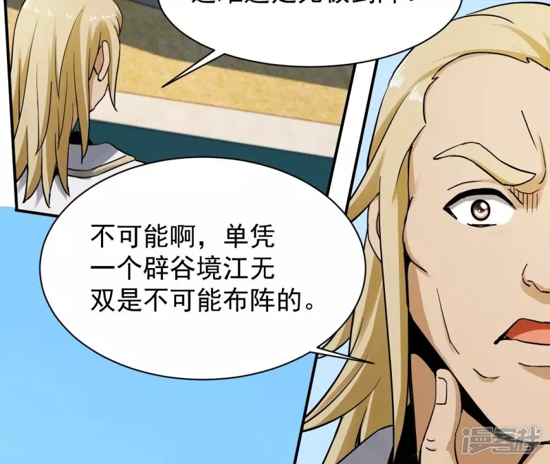 第124话 你是不是傻啊 第60页