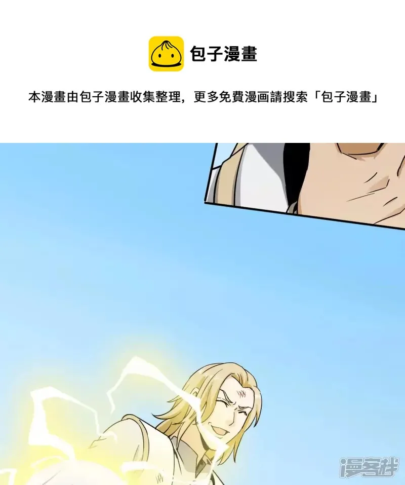 第124话 你是不是傻啊 第61页