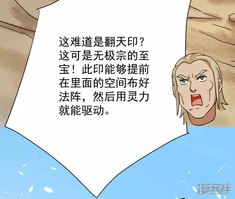 第124话 你是不是傻啊 第63页