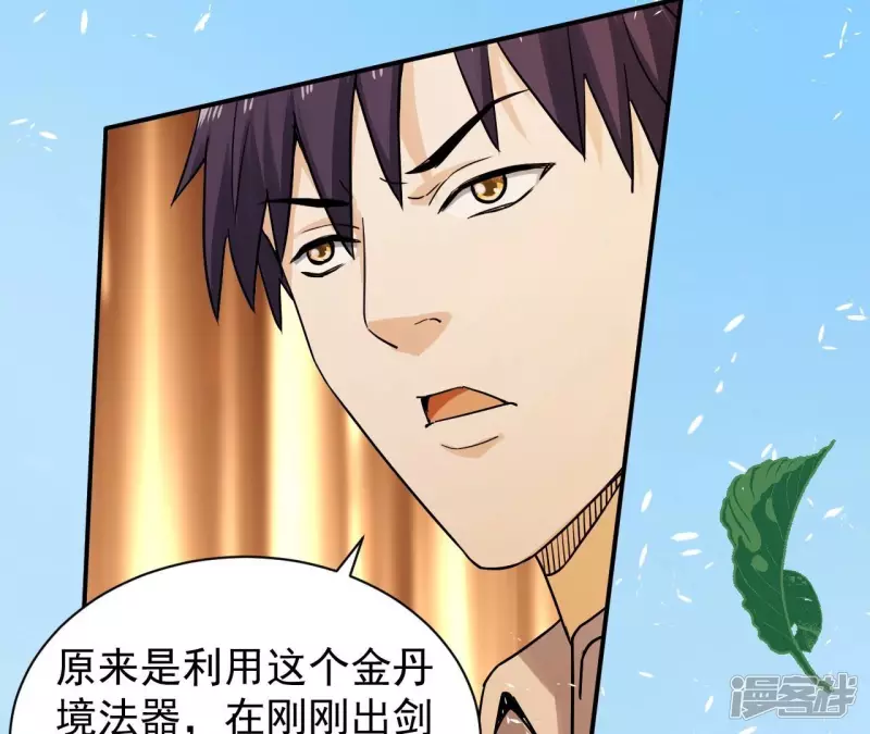 第124话 你是不是傻啊 第64页
