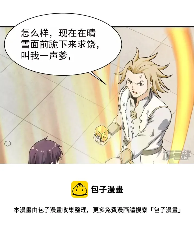 第124话 你是不是傻啊 第69页