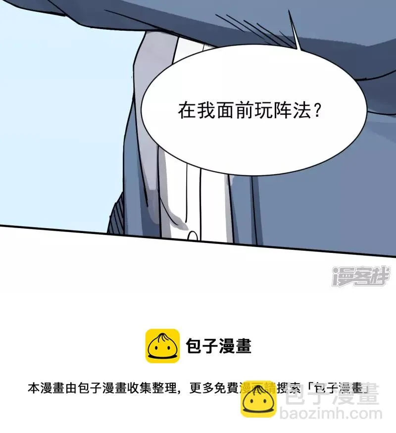 第124话 你是不是傻啊 第75页