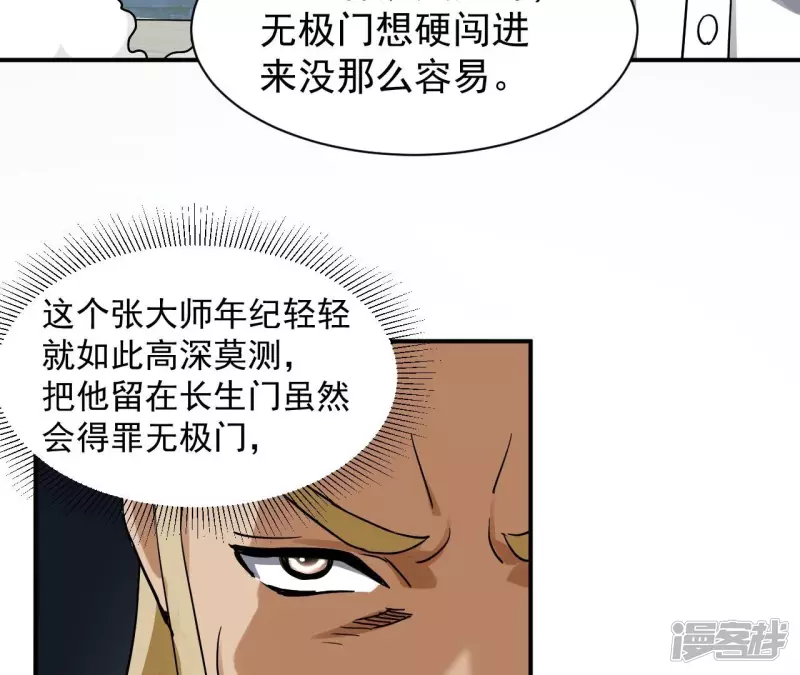 第125话 我不缺你个儿子 第32页