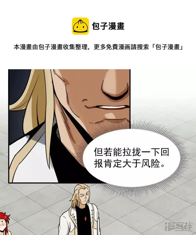 第125话 我不缺你个儿子 第33页