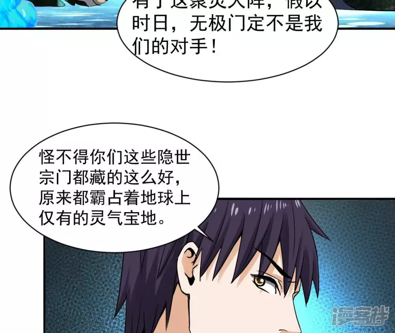 第125话 我不缺你个儿子 第52页