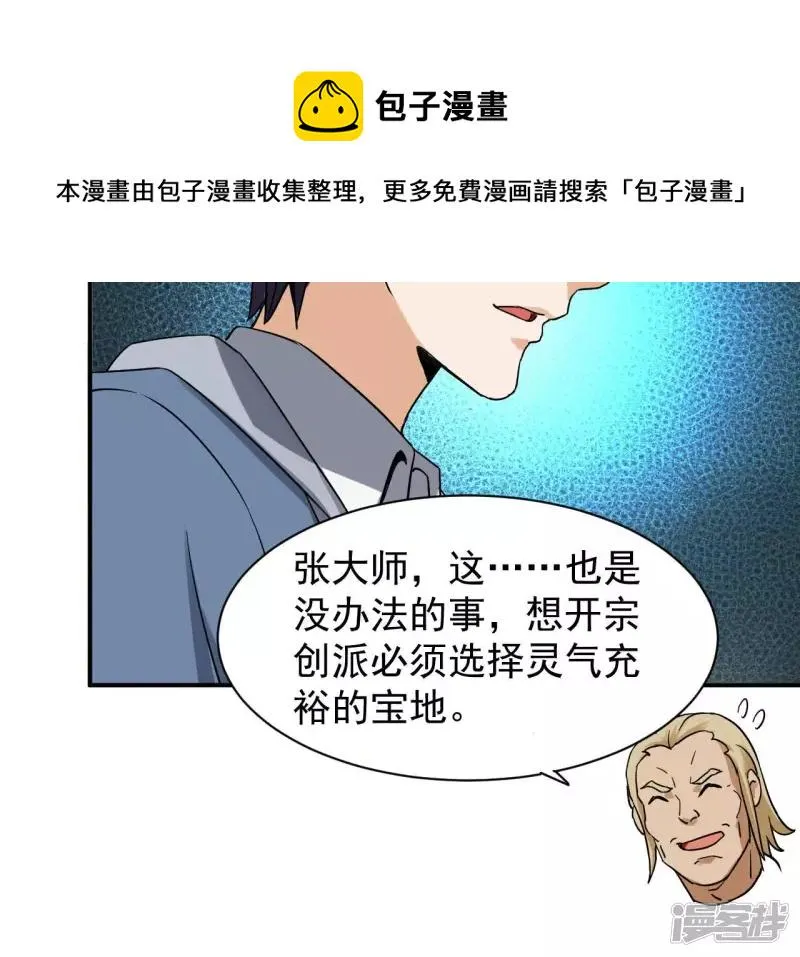 第125话 我不缺你个儿子 第53页