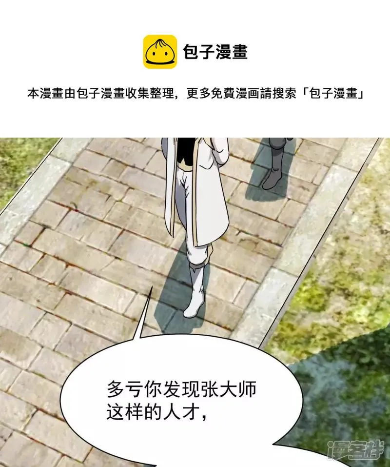 第125话 我不缺你个儿子 第57页